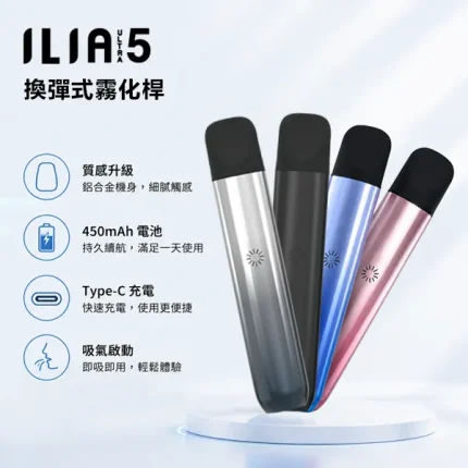【5種顏色】ILIA ULTRA 5代主機 450mAh可充電 適配ILIA Ultra 5代彈