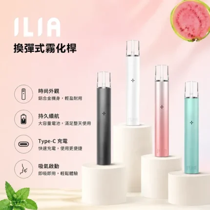 【9種顏色】ILIA一代主機 400mAh可充電 最大8W輸出 適配一代菸彈