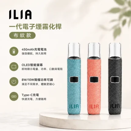 【6種顏色】ILIA主機布紋款 OLED智慧螢幕 通配一代煙彈