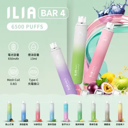 【24種口味】ILIA BAR 4 6500口一次性 13ml 含3%尼古丁