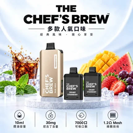 【8種口味】THE CHEF‘S BREW / 廚師佳釀煙彈 10ml大容量油倉 約7000口
