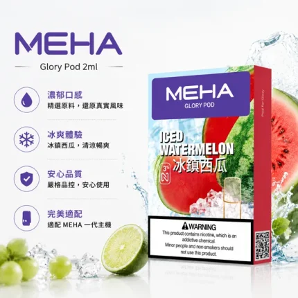 【25種口味】MEHA菸彈 MEHA一代煙彈 2ml*3顆/盒 適配一代煙桿