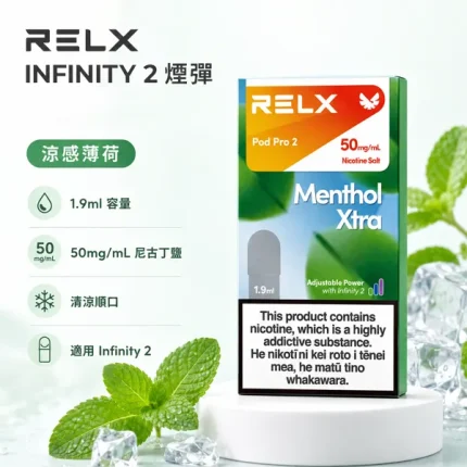 【26種口味】RELX INFINITY 2 煙彈 悅刻六代菸彈 2ml*3顆 陶瓷霧化芯