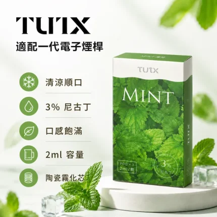 【26種口味】TUTX煙彈 一代通用霧化彈 替換彈 2ml*3顆 含3%尼古丁