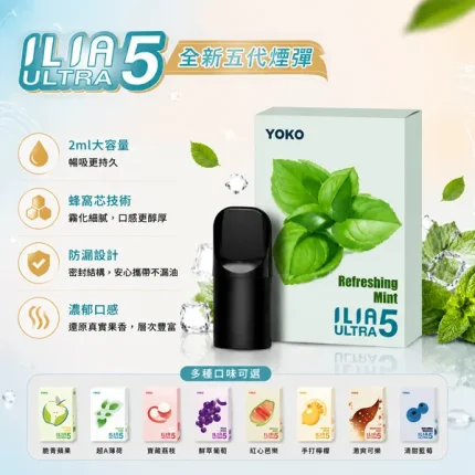 【23種口味】哩亞菸彈 ILIA ULTRA 5代 2ml*3顆 買4即送主機