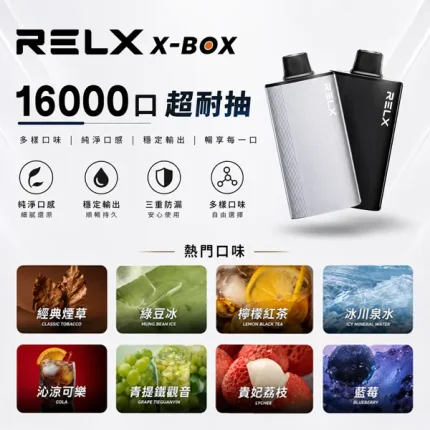 【32種口味】RELX X-BOX 煙彈 16000口 3%尼古丁 買3送主機