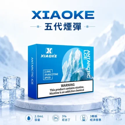【20種口味】XIAOKE / 梟客五代煙彈 2ml*3顆 含3%尼古丁 兼容多款五代機